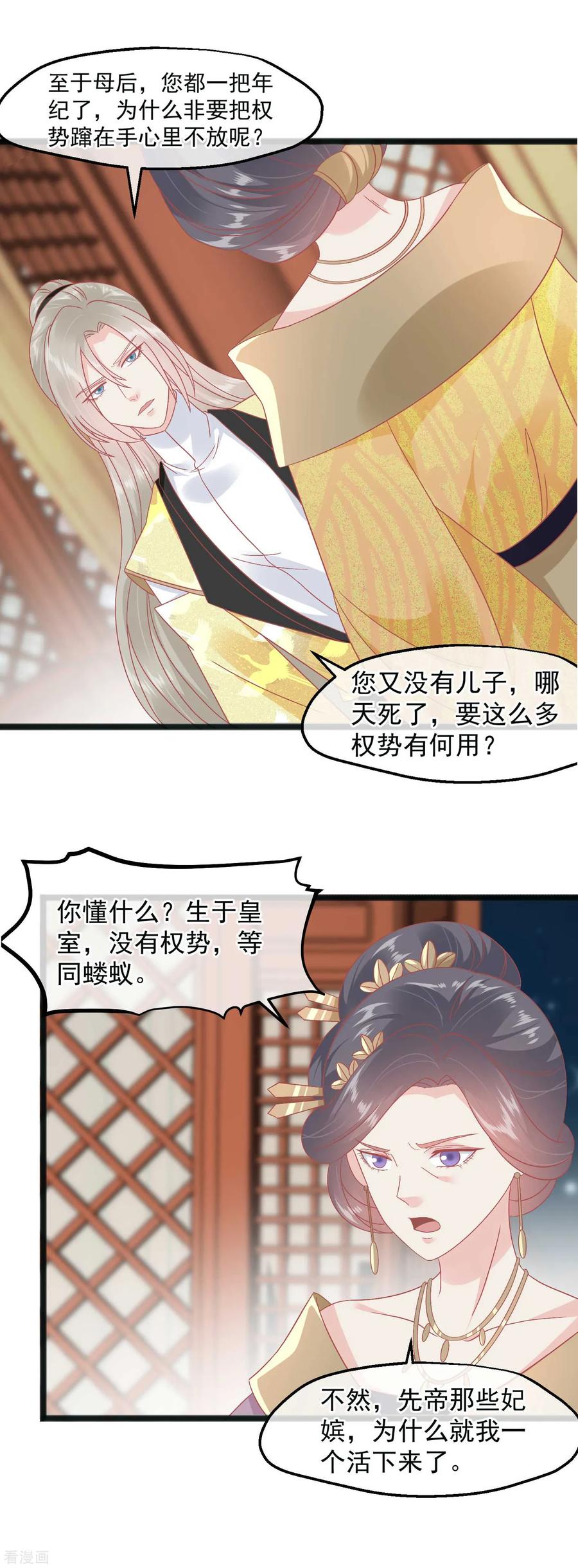 《读档皇后》第229话 乱臣贼子 第10页