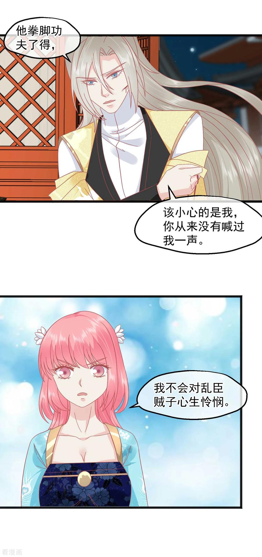 《读档皇后》第229话 乱臣贼子 第4页