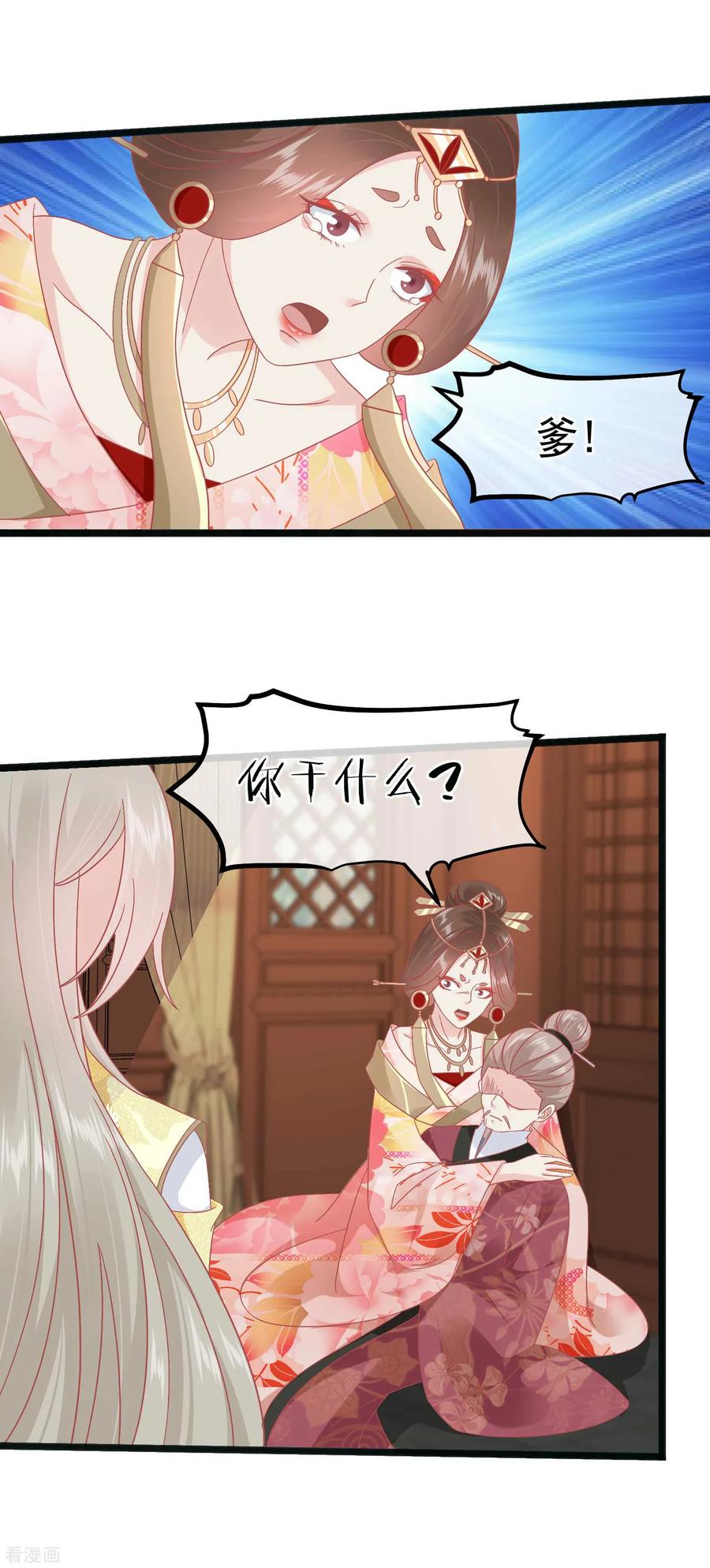 《读档皇后》第229话 乱臣贼子 第8页