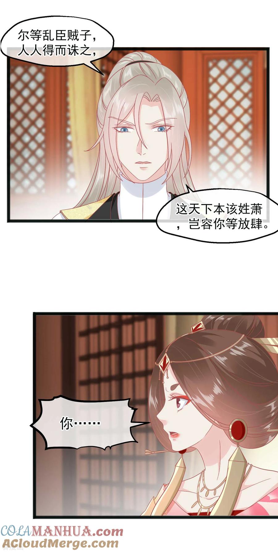 《读档皇后》第229话 乱臣贼子 第9页