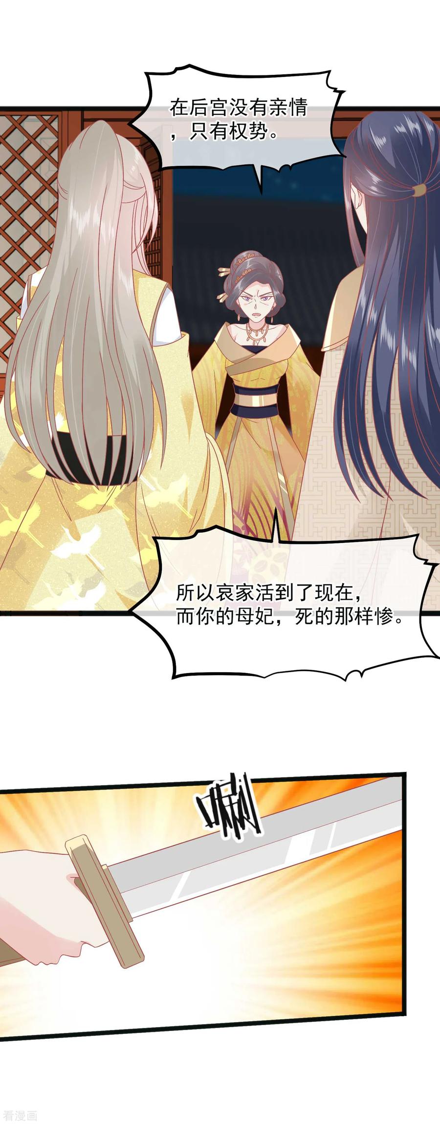 《读档皇后》第229话 乱臣贼子 第12页