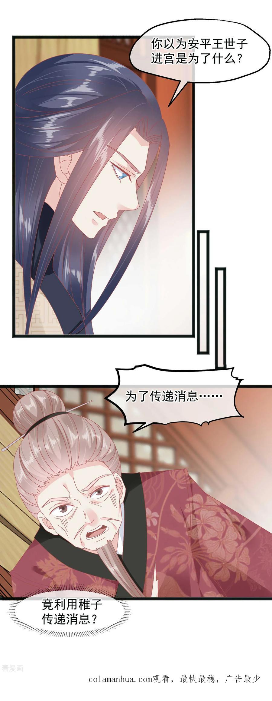 《读档皇后》第229话 乱臣贼子 第18页