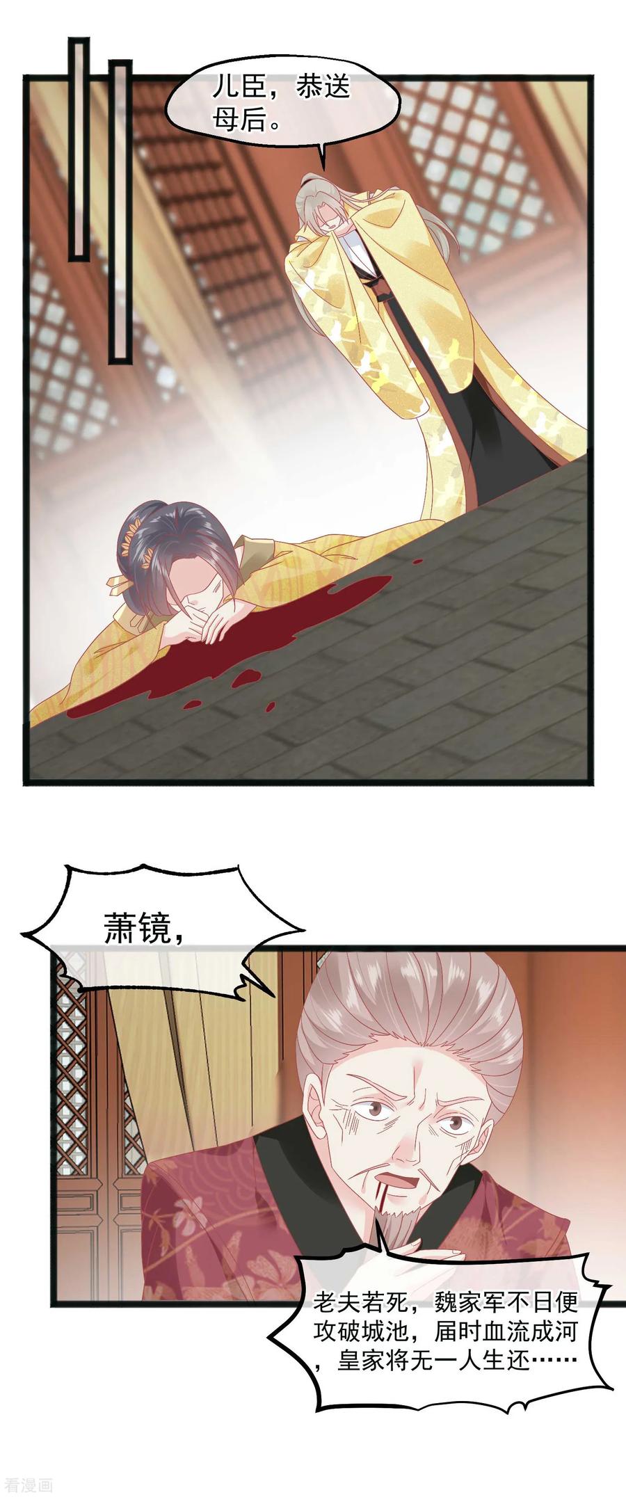 《读档皇后》第229话 乱臣贼子 第16页