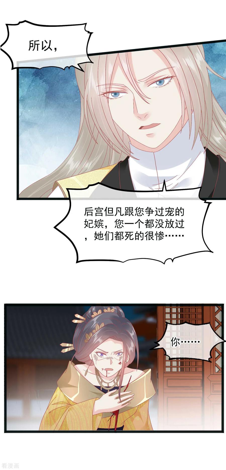 《读档皇后》第229话 乱臣贼子 第14页