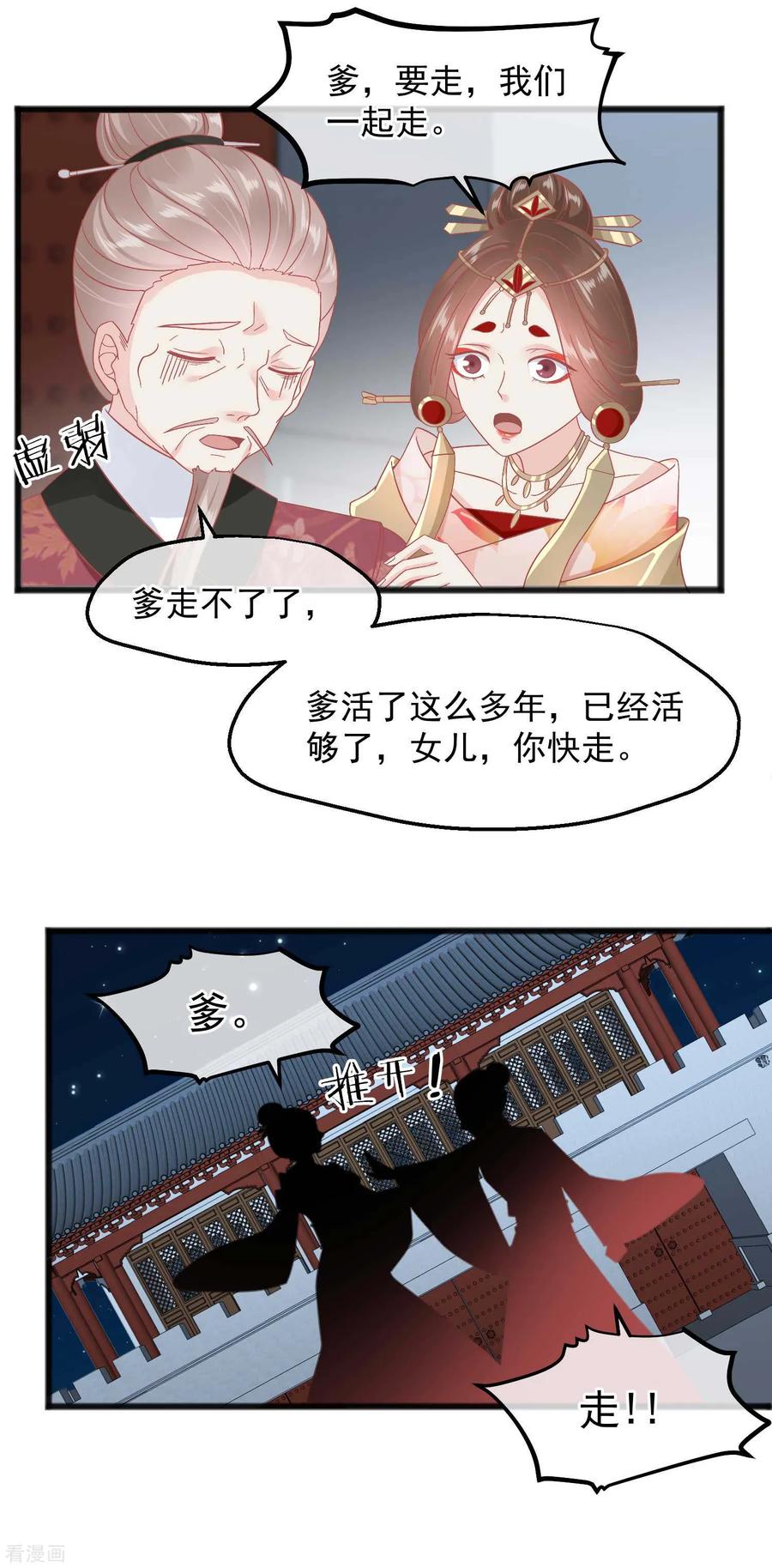 《读档皇后》第230话 你这是谋反 第12页