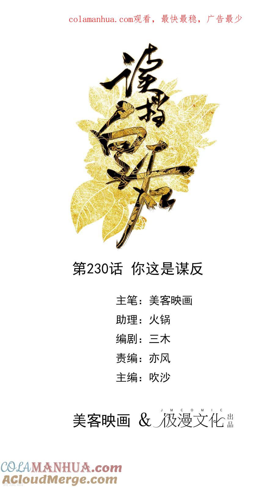 《读档皇后》第230话 你这是谋反 第1页