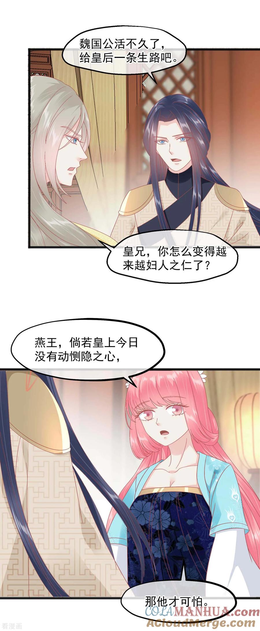 《读档皇后》第230话 你这是谋反 第9页