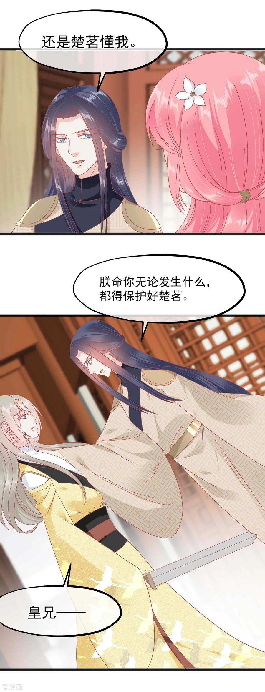 《读档皇后》第230话 你这是谋反 第10页