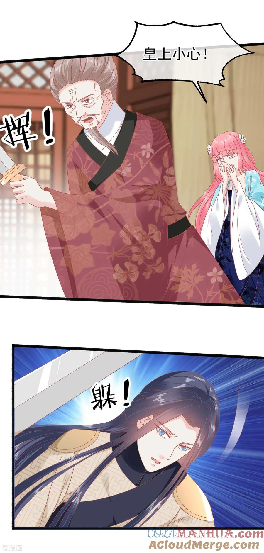 《读档皇后》第230话 你这是谋反 第7页