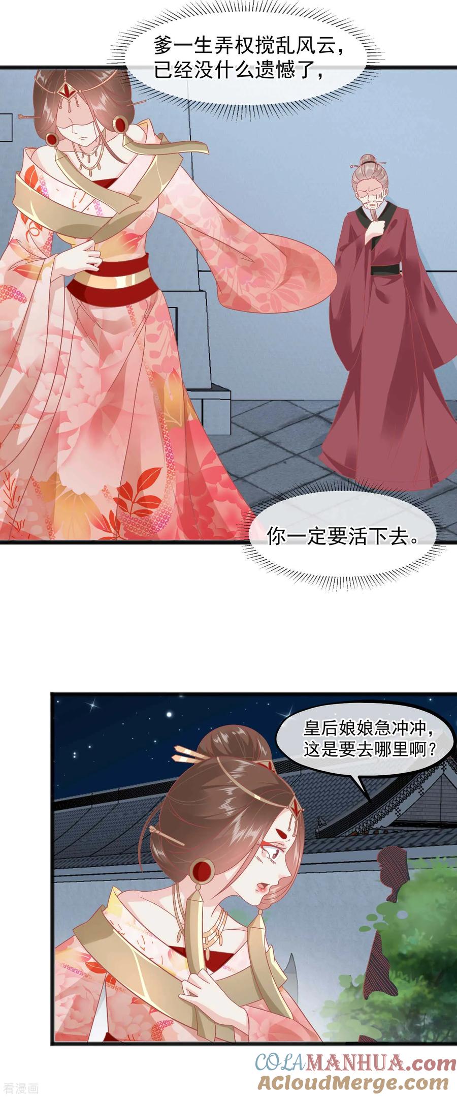 《读档皇后》第230话 你这是谋反 第13页