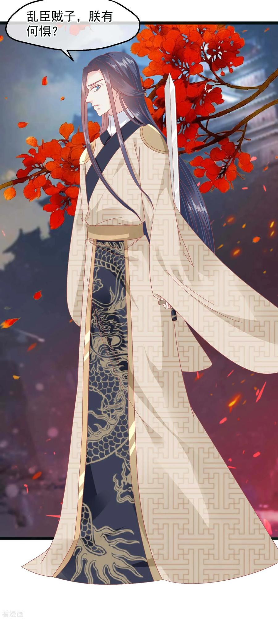 《读档皇后》第230话 你这是谋反 第6页