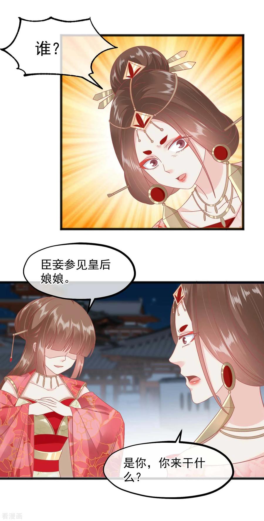 《读档皇后》第230话 你这是谋反 第14页