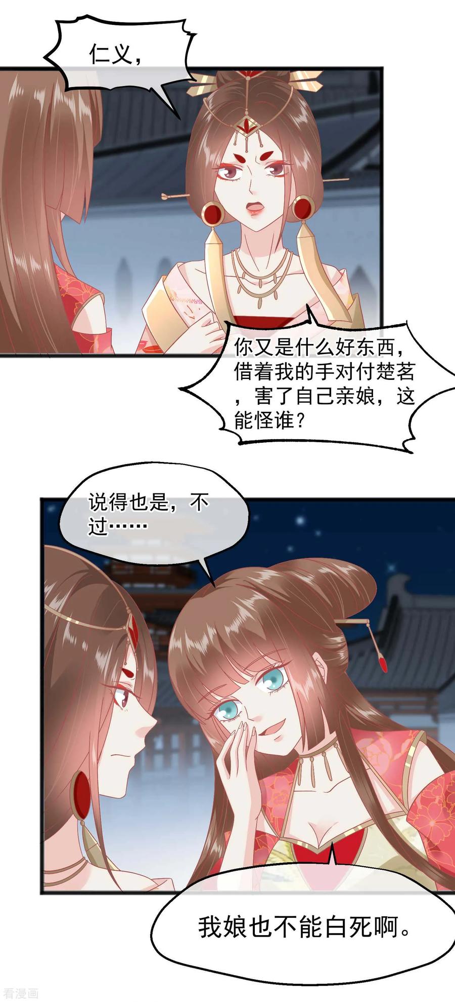 《读档皇后》第230话 你这是谋反 第16页