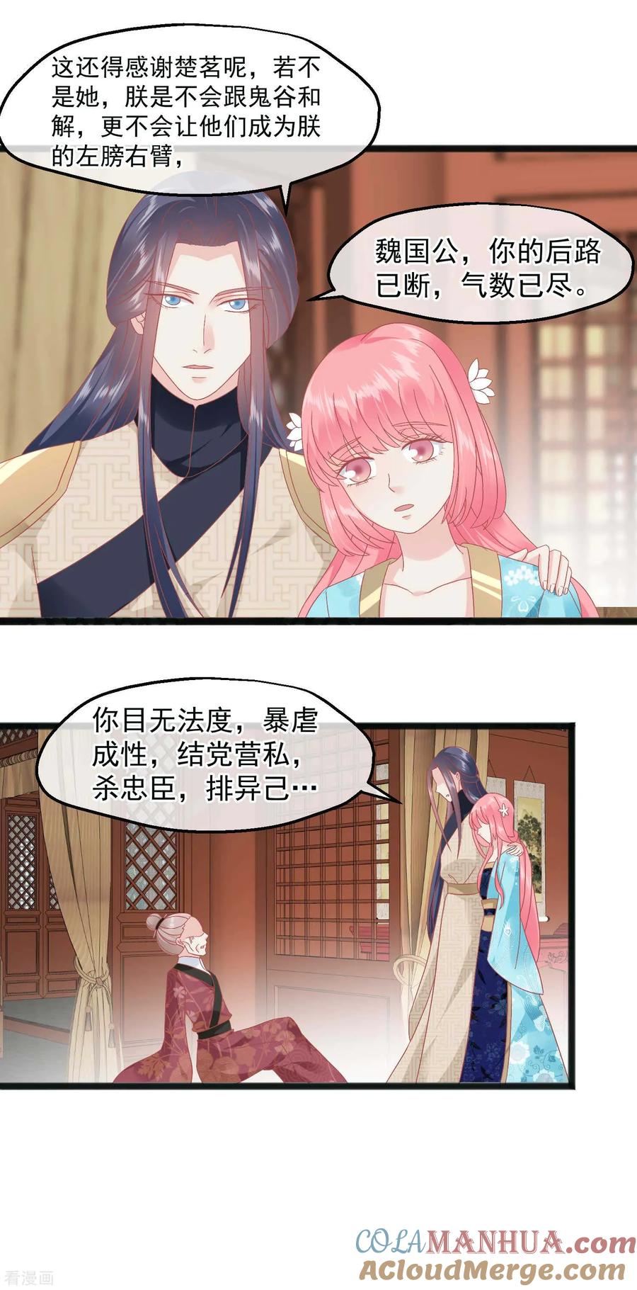 《读档皇后》第230话 你这是谋反 第3页