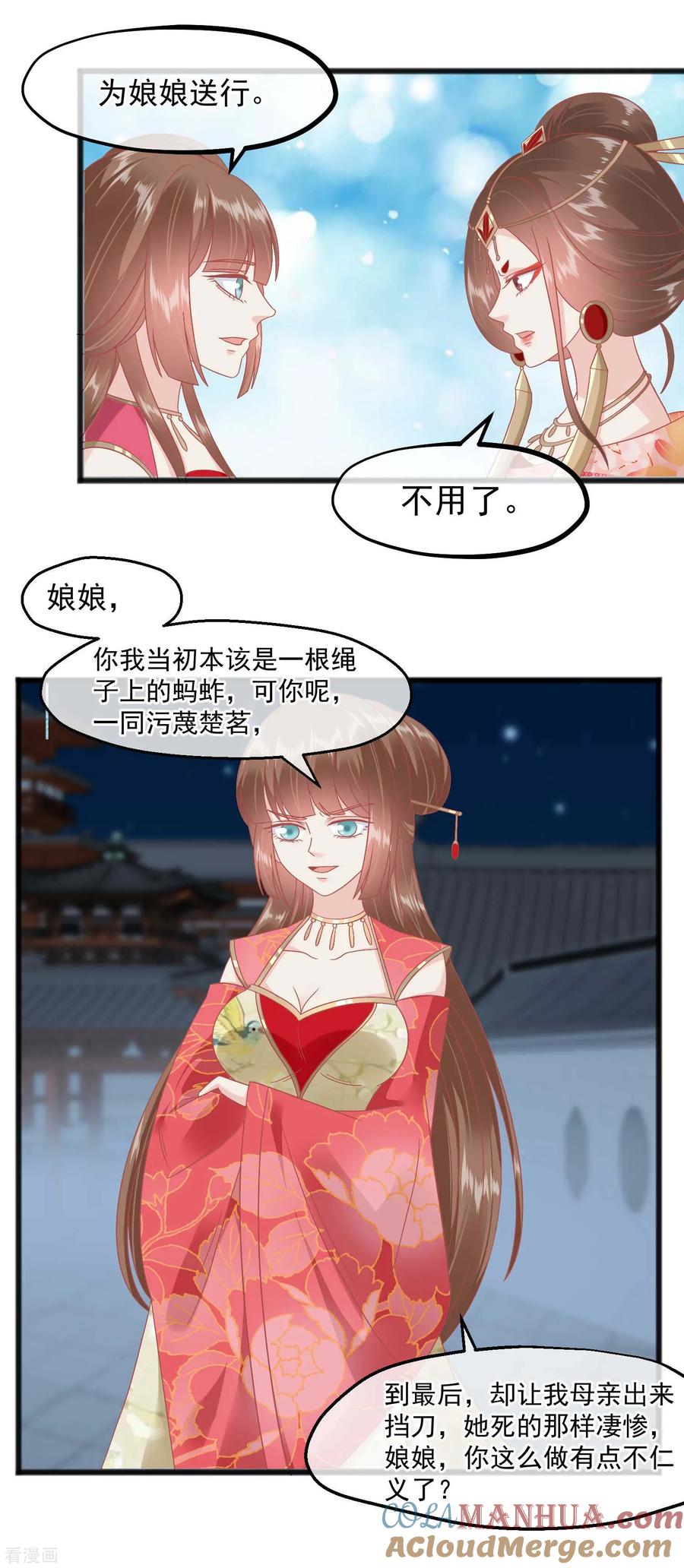 《读档皇后》第230话 你这是谋反 第15页