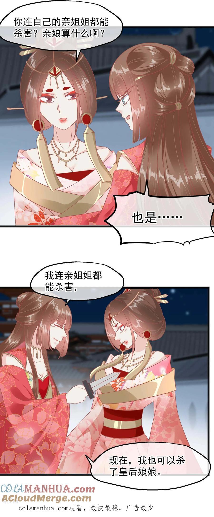《读档皇后》第230话 你这是谋反 第17页
