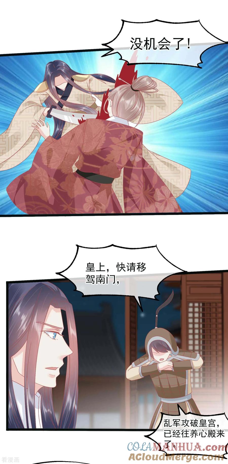 《读档皇后》第230话 你这是谋反 第5页