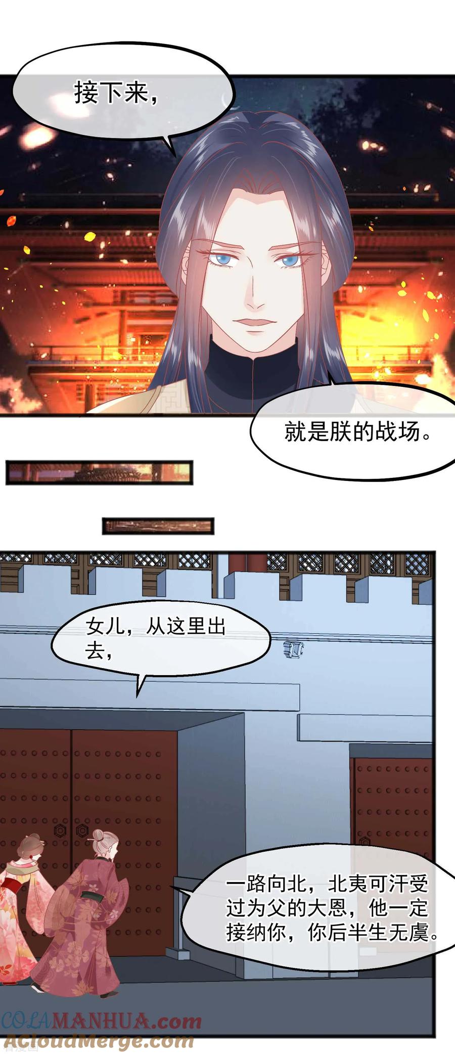 《读档皇后》第230话 你这是谋反 第11页