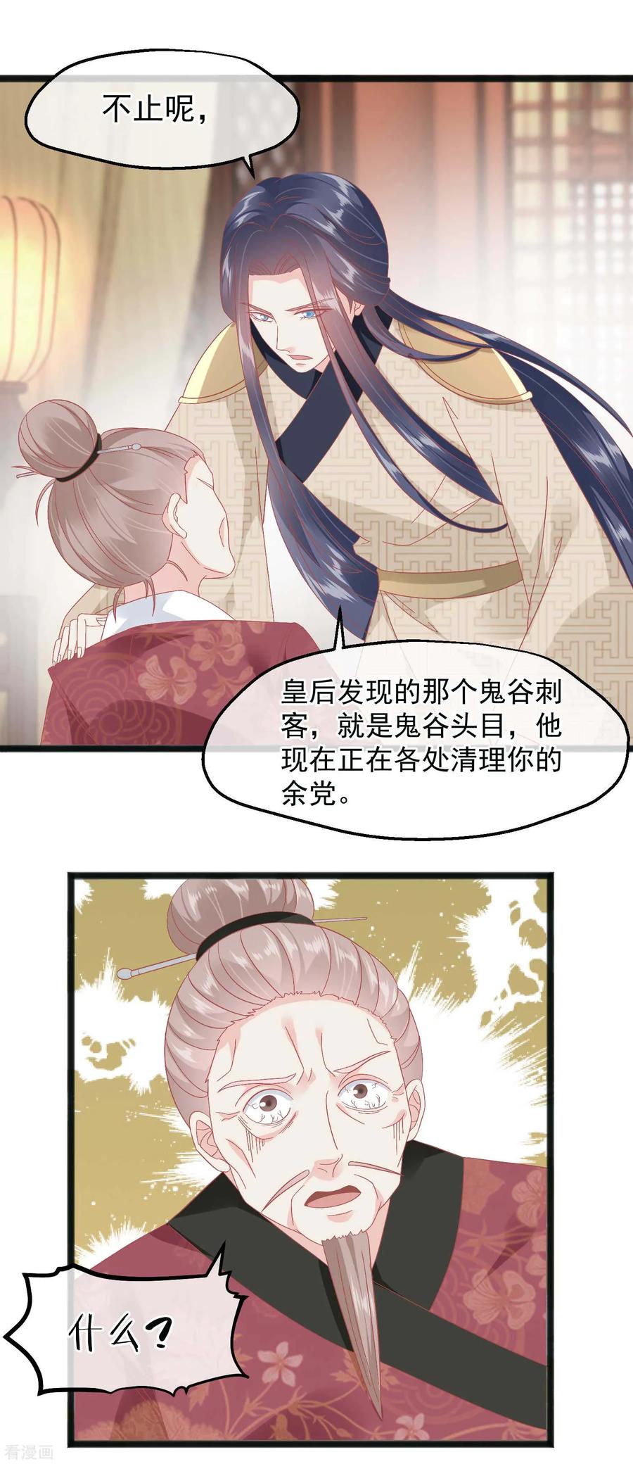 《读档皇后》第230话 你这是谋反 第2页