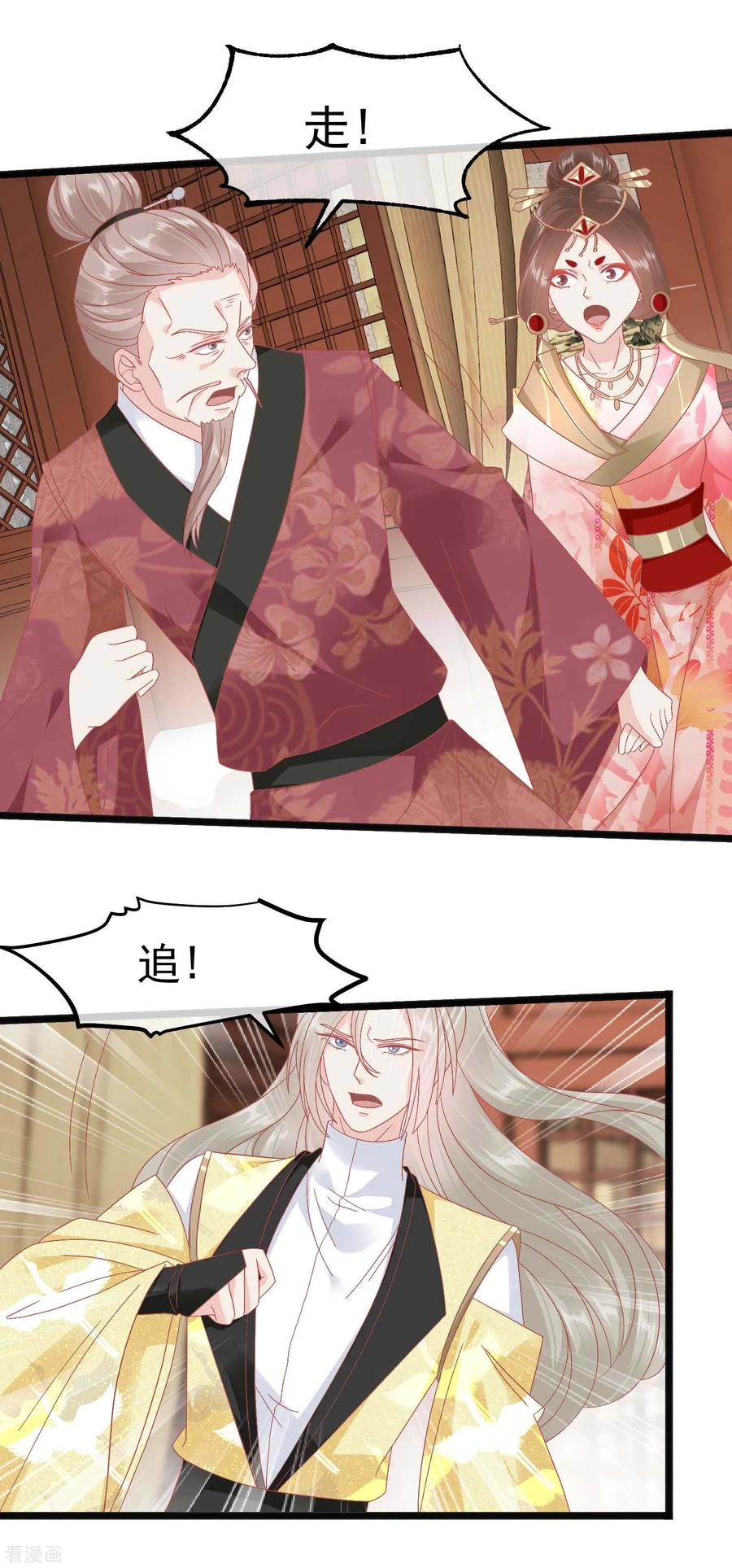 《读档皇后》第230话 你这是谋反 第8页