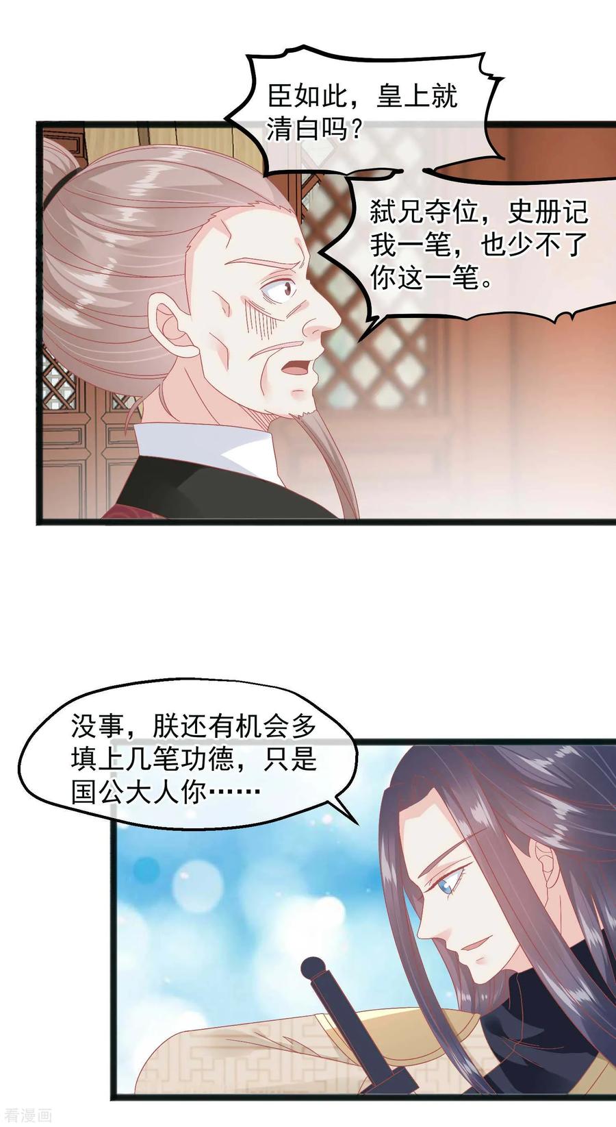 《读档皇后》第230话 你这是谋反 第4页