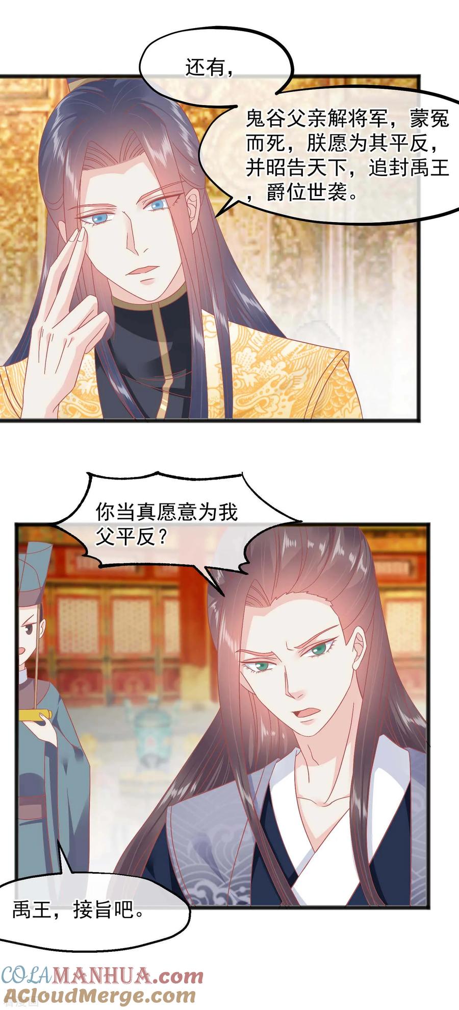 《读档皇后》第231话 我要选皇后 第9页