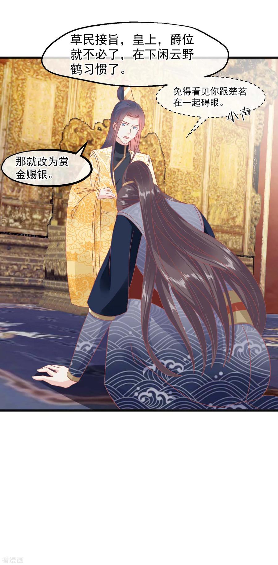 《读档皇后》第231话 我要选皇后 第10页