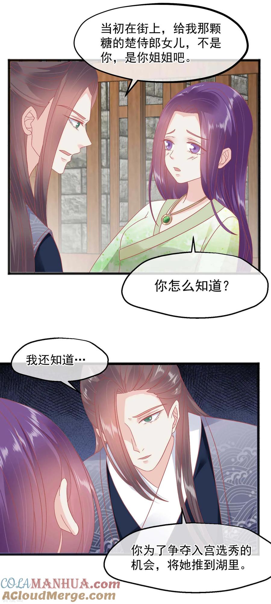 《读档皇后》第231话 我要选皇后 第15页