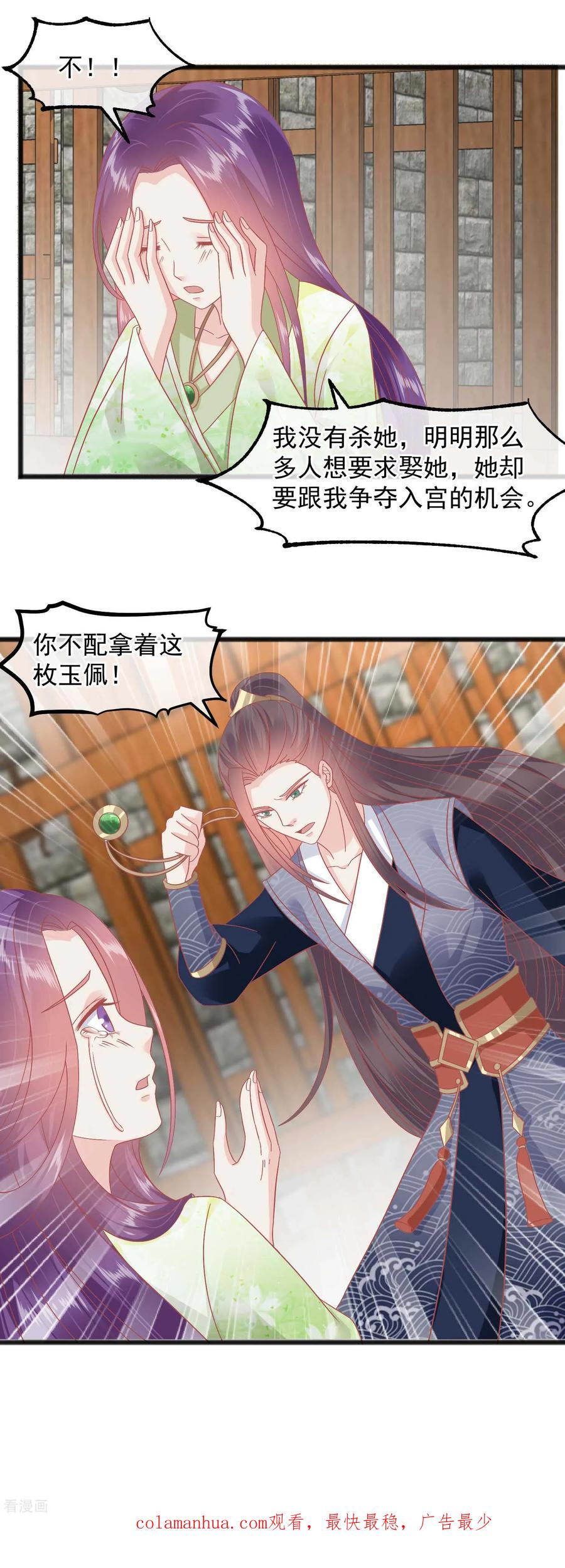 《读档皇后》第231话 我要选皇后 第16页