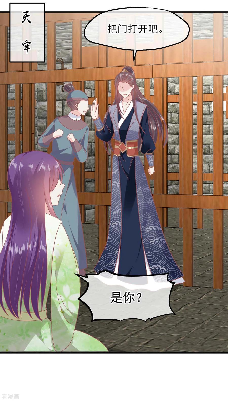 《读档皇后》第231话 我要选皇后 第14页