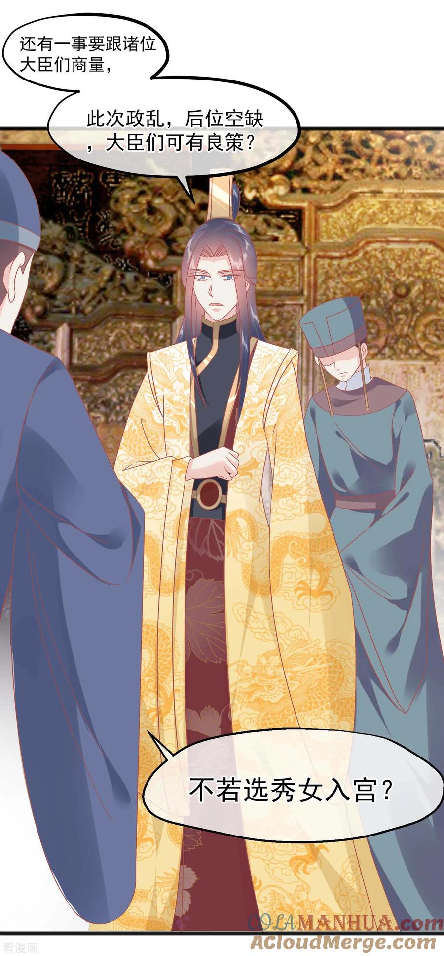 《读档皇后》第231话 我要选皇后 第11页