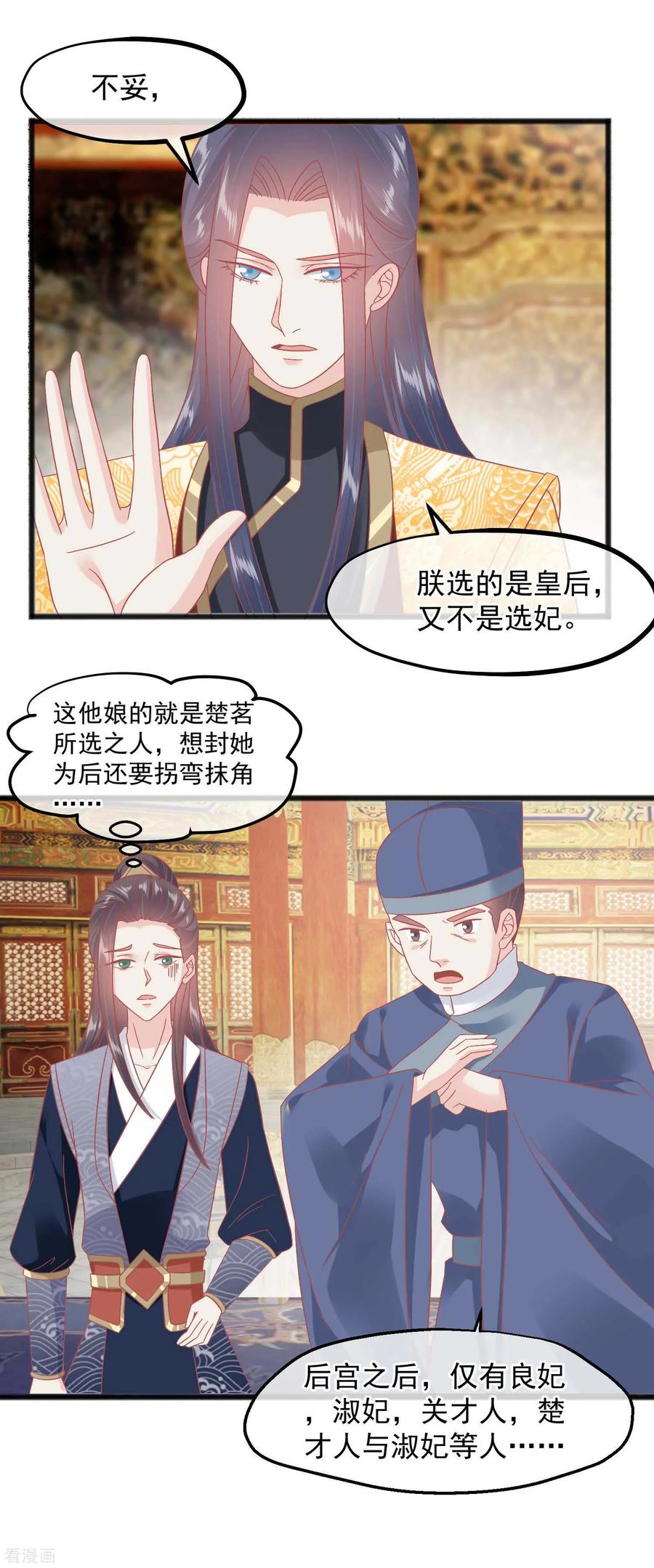 《读档皇后》第231话 我要选皇后 第12页