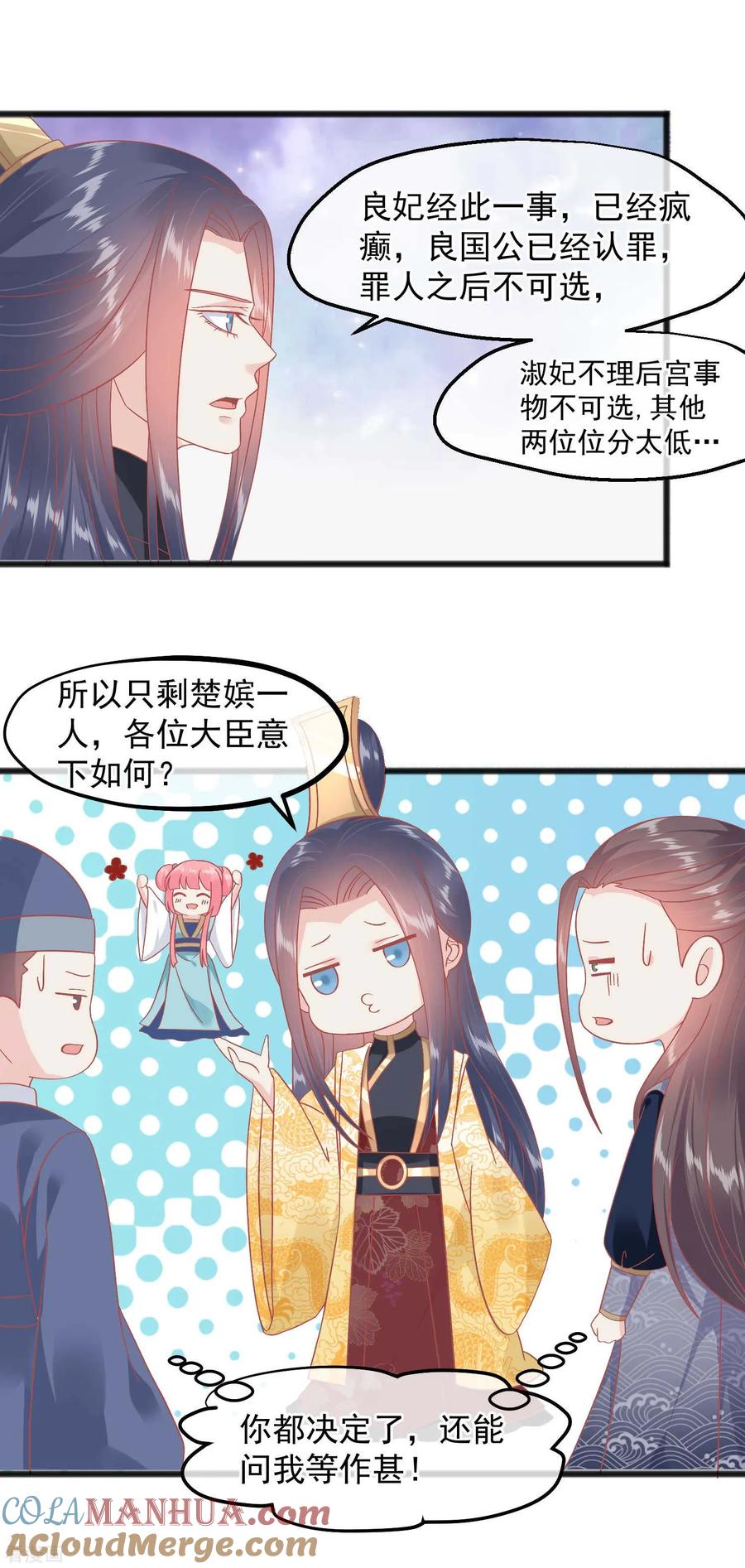 《读档皇后》第231话 我要选皇后 第13页