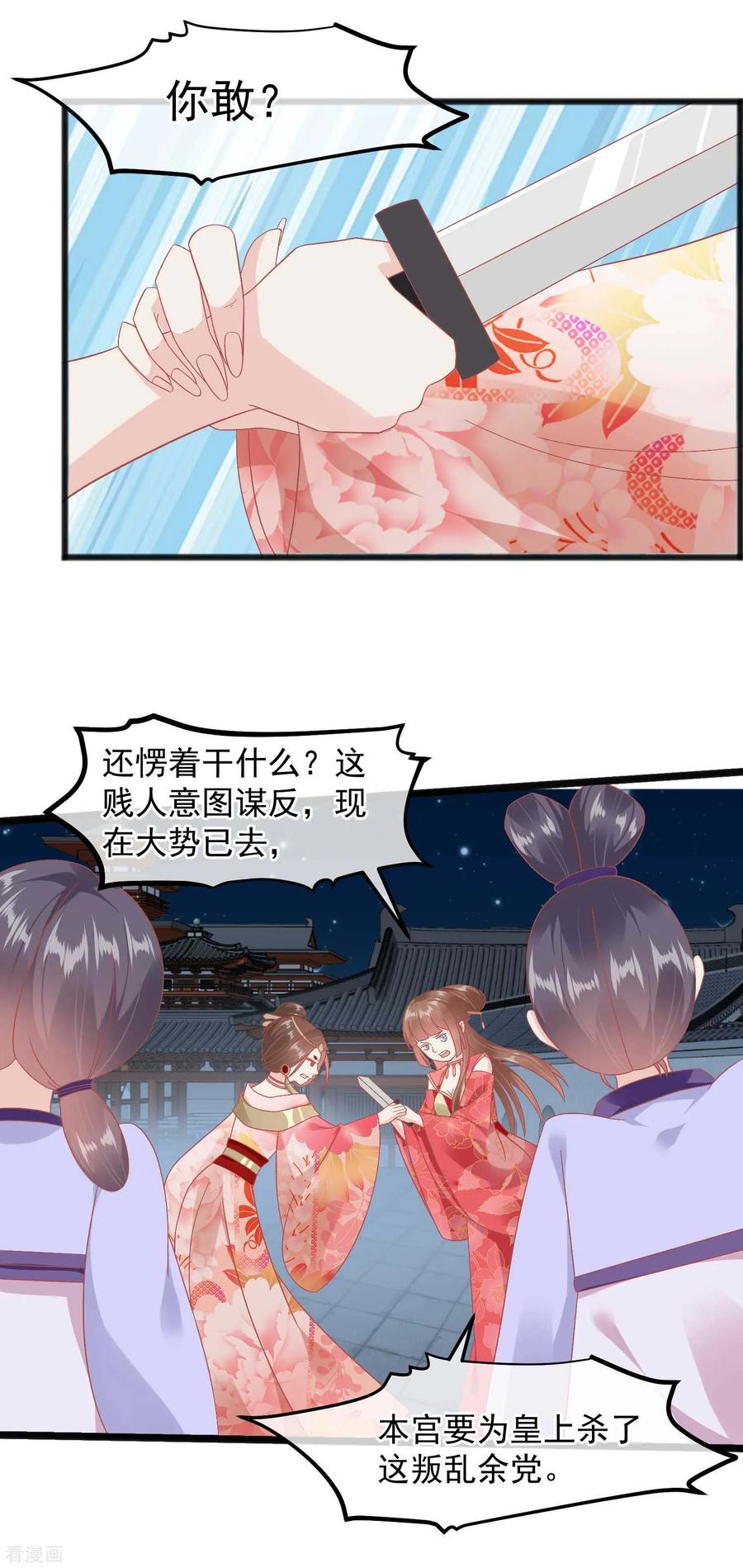 《读档皇后》第231话 我要选皇后 第2页