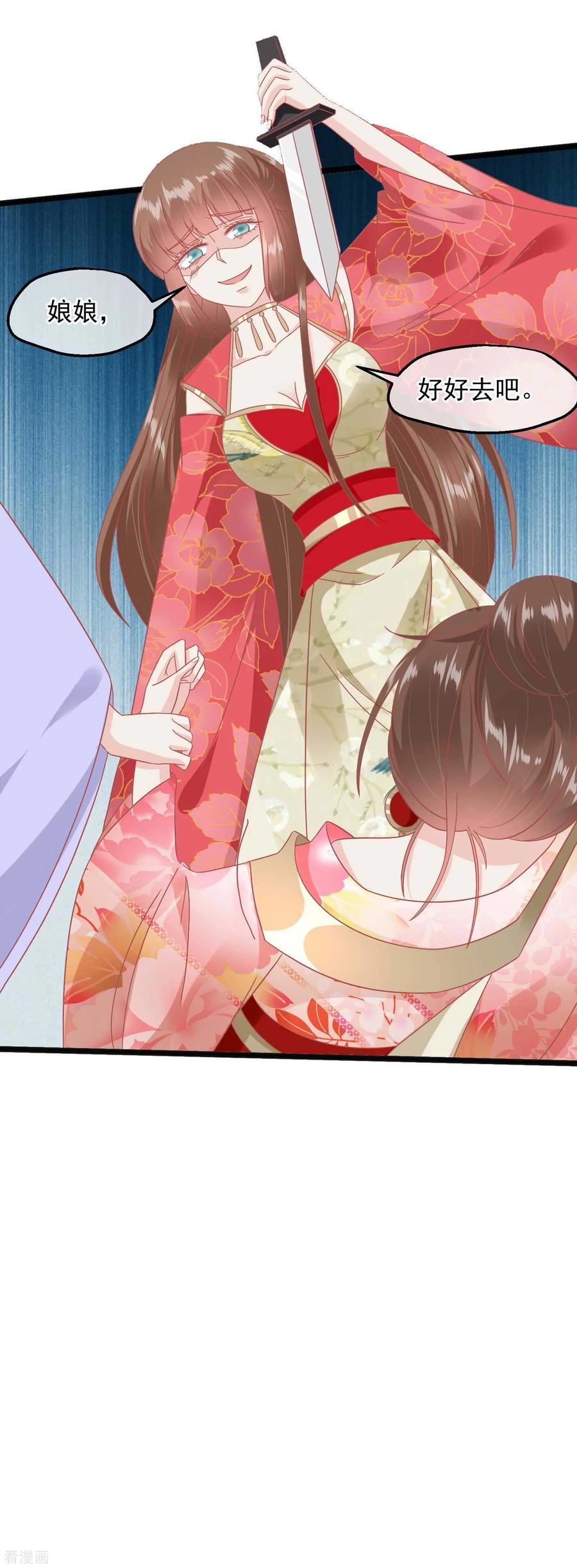 《读档皇后》第231话 我要选皇后 第4页