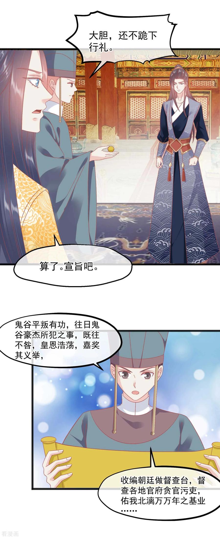 《读档皇后》第231话 我要选皇后 第8页