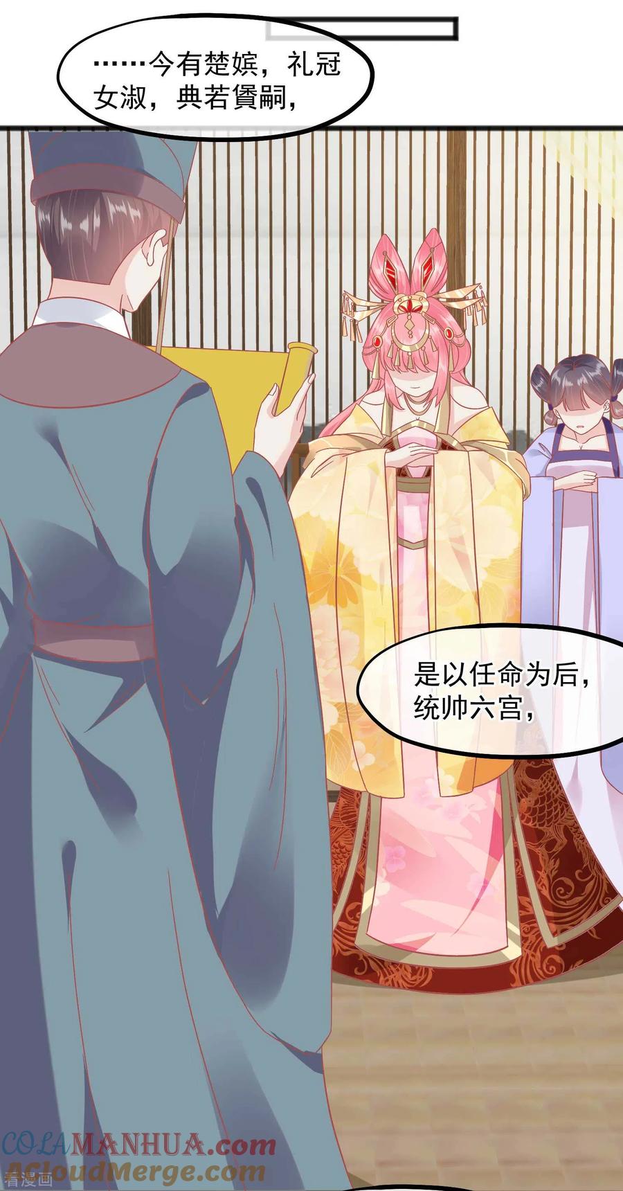《读档皇后》第232话 夫妻一体 第9页