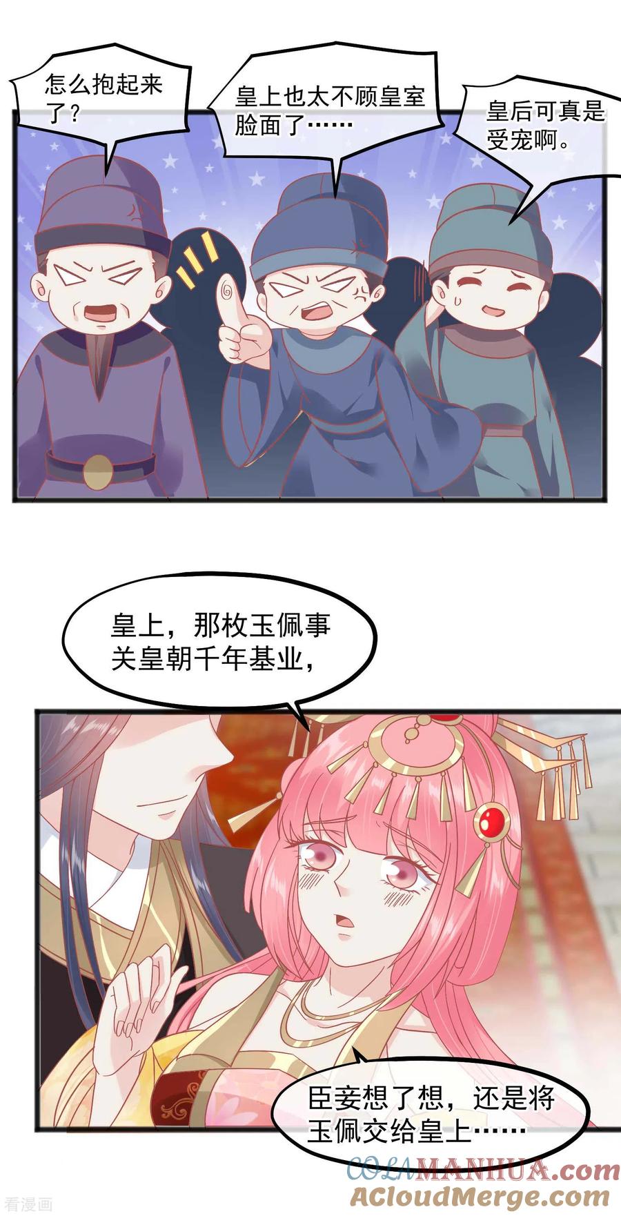 《读档皇后》第232话 夫妻一体 第13页