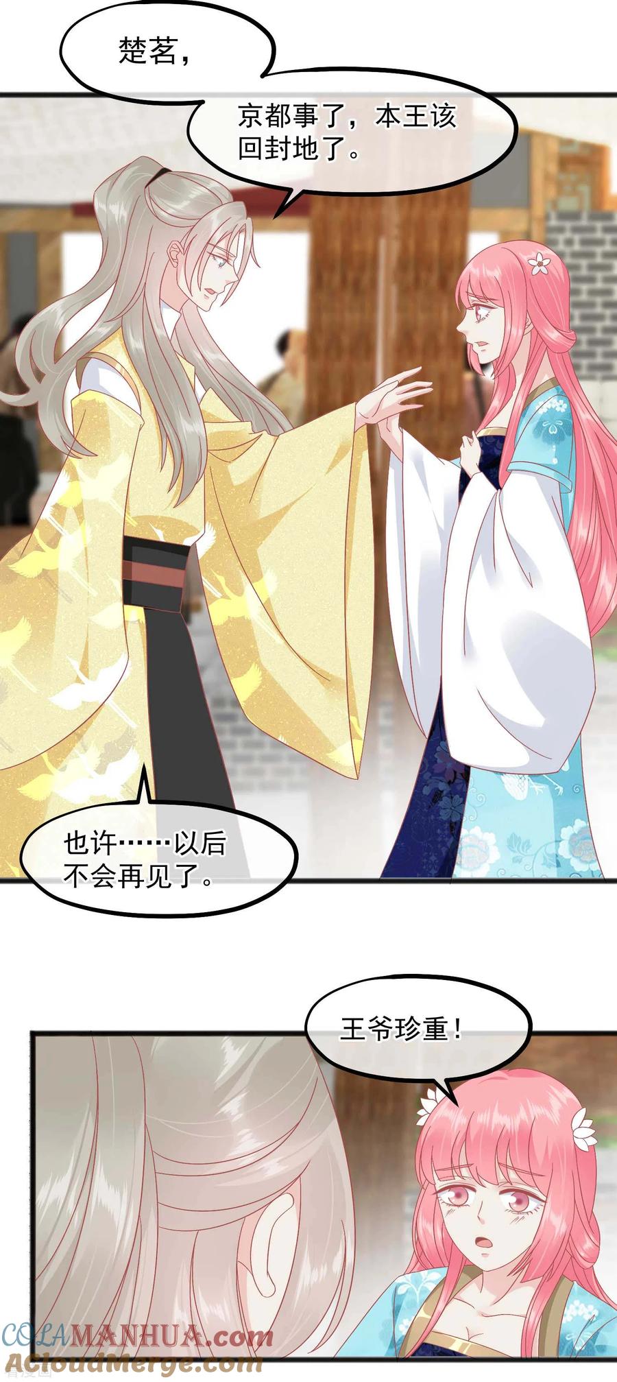 《读档皇后》第232话 夫妻一体 第6页