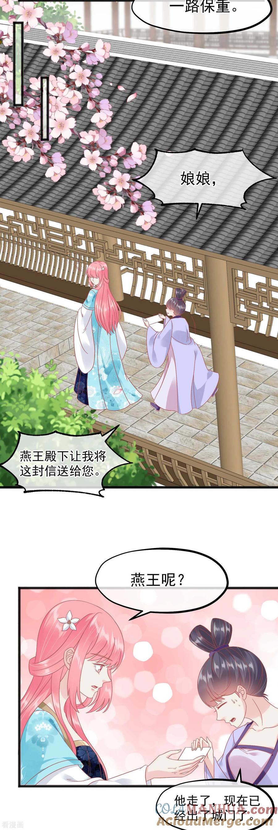 《读档皇后》第232话 夫妻一体 第4页