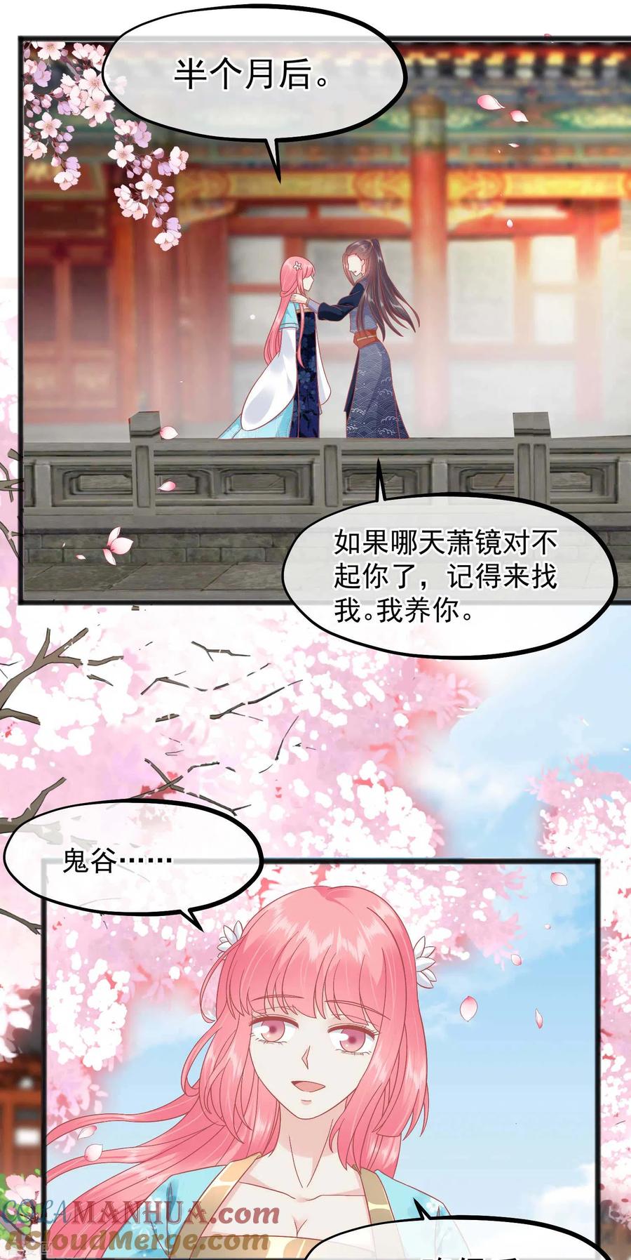 《读档皇后》第232话 夫妻一体 第3页