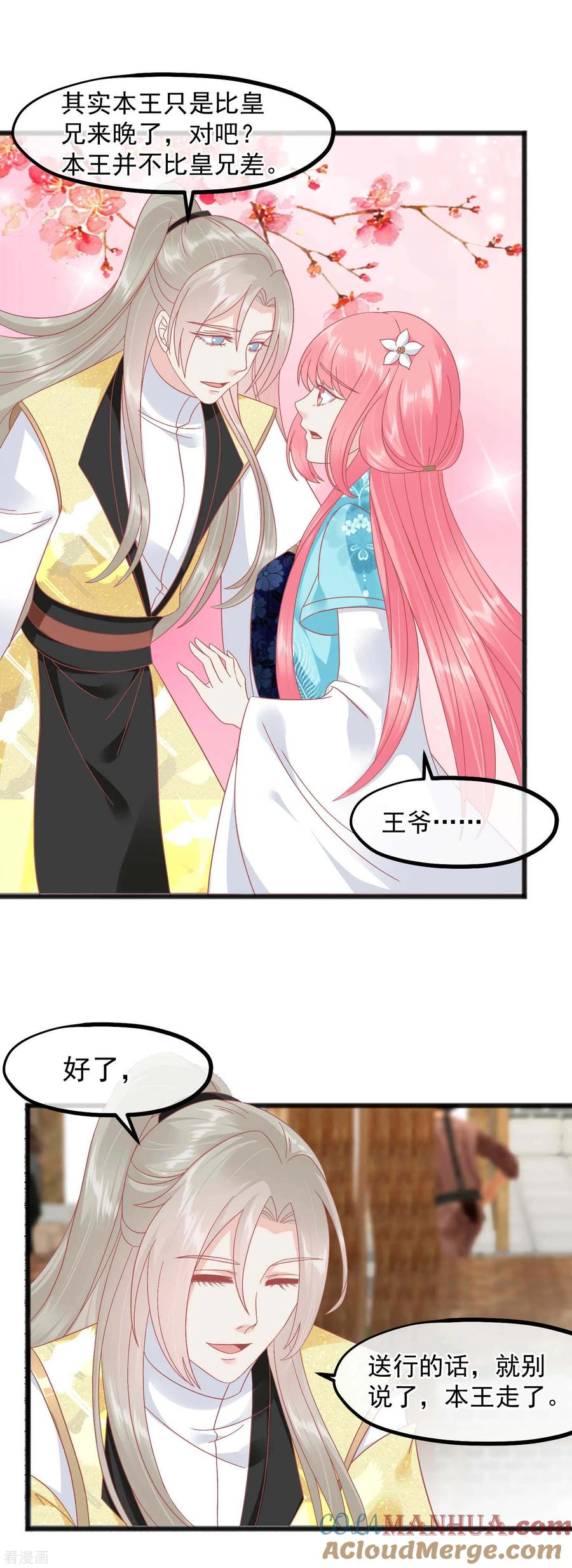 《读档皇后》第232话 夫妻一体 第7页