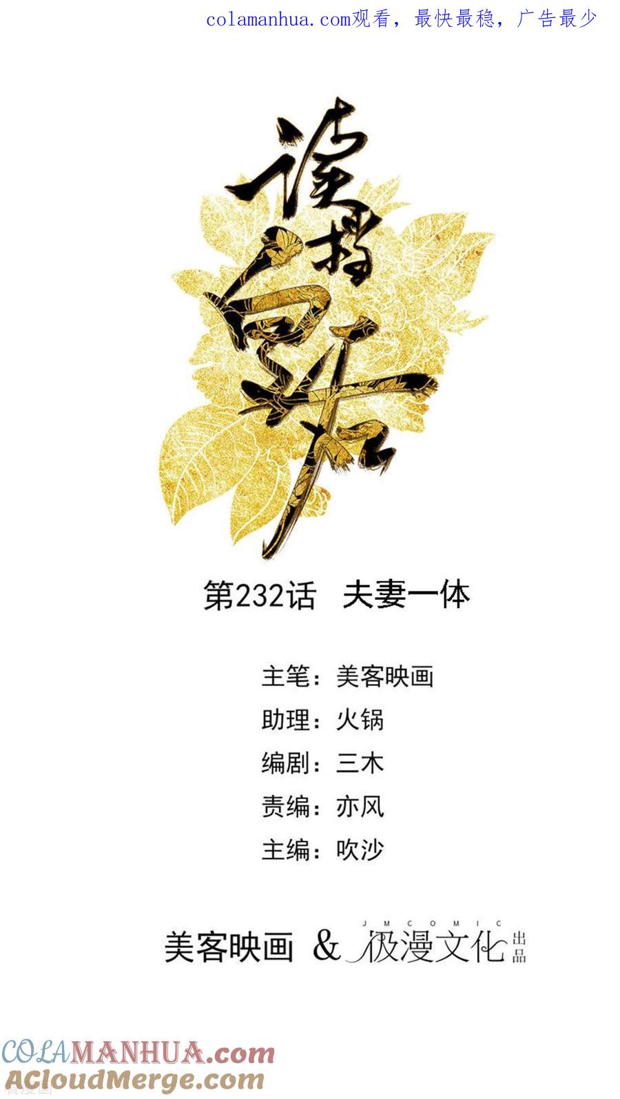 《读档皇后》第232话 夫妻一体 第1页