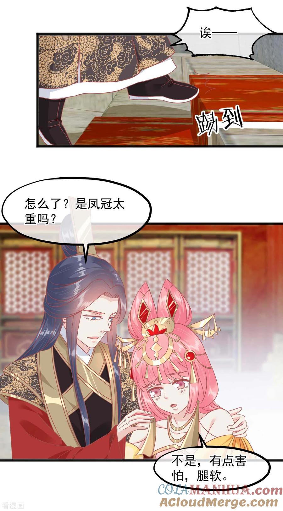 《读档皇后》第232话 夫妻一体 第11页