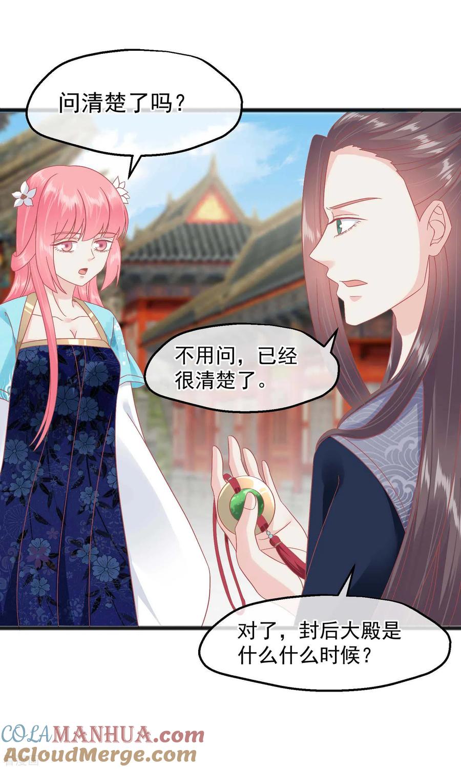 《读档皇后》第232话 夫妻一体 第2页