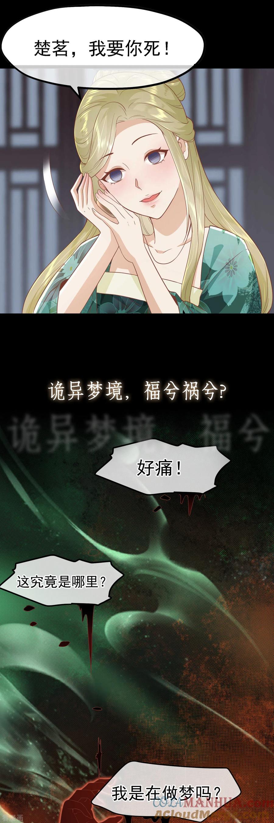 《读档皇后》三季预告 第5页