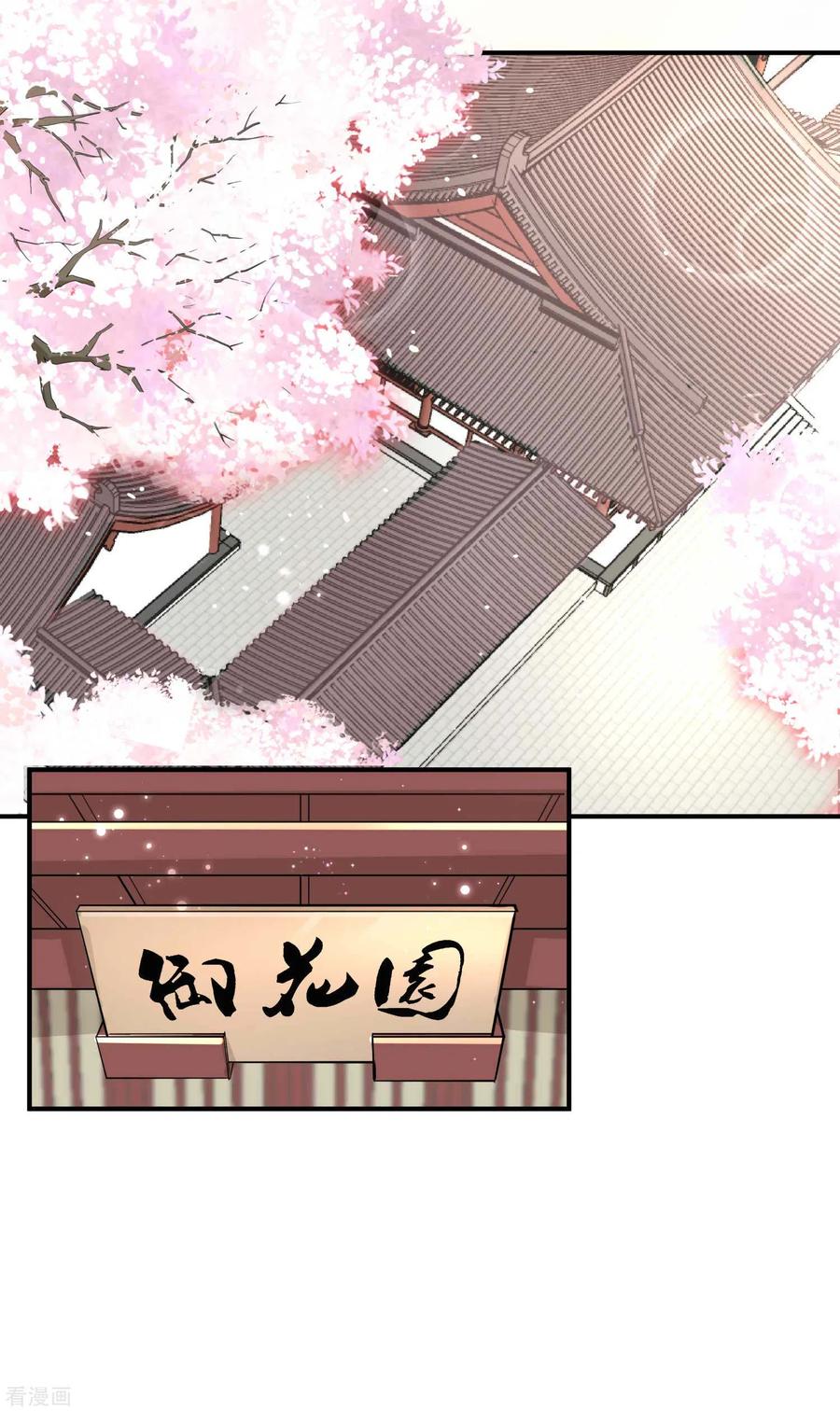 《读档皇后》三季第1话 尔虞我诈，风起云涌 第2页