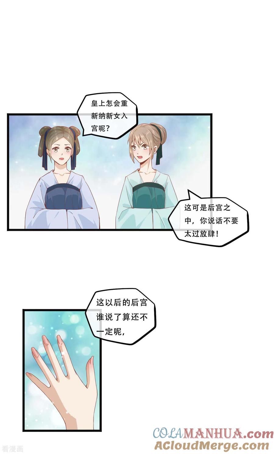 《读档皇后》三季第1话 尔虞我诈，风起云涌 第17页