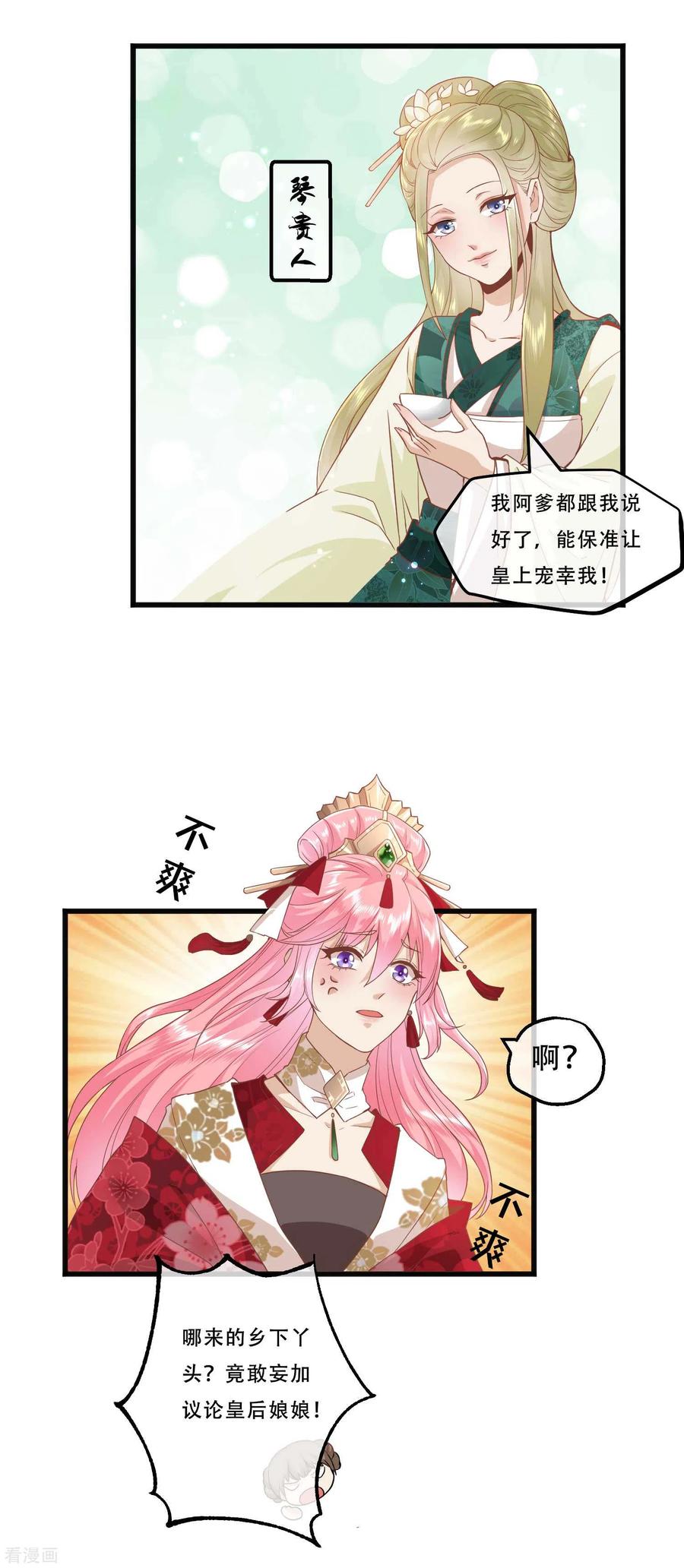 《读档皇后》三季第1话 尔虞我诈，风起云涌 第18页