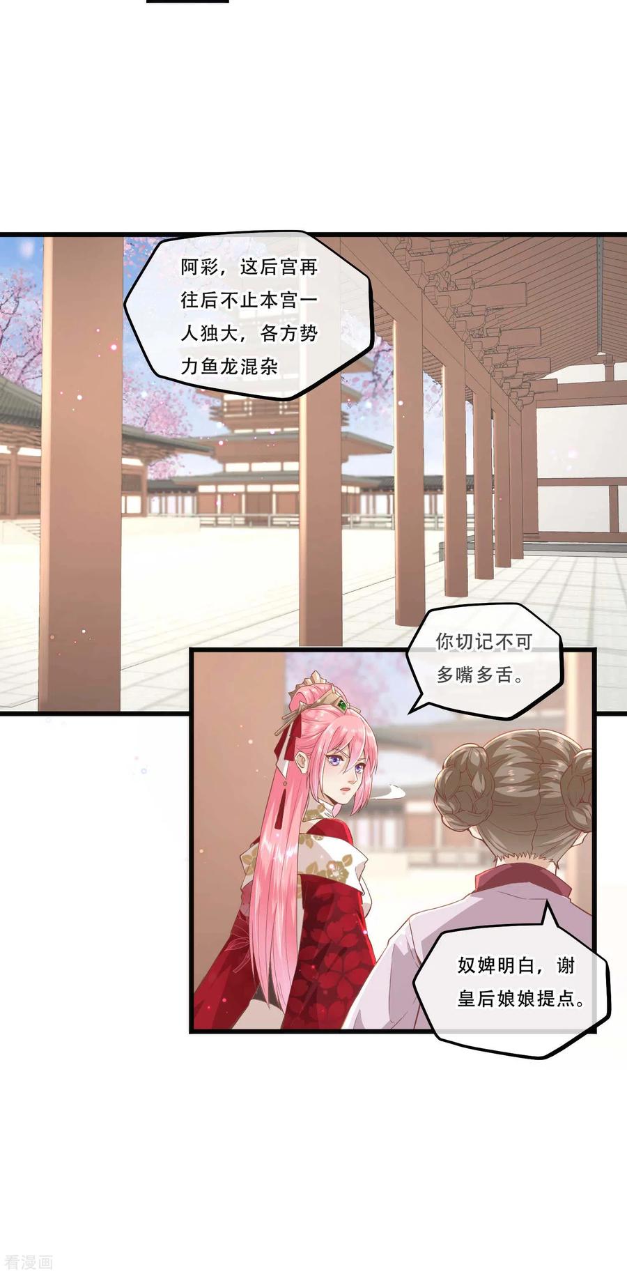 《读档皇后》三季第1话 尔虞我诈，风起云涌 第14页